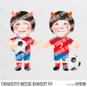 어린이집 월드컵 합성도안, 월드컵 환경판, 월드컵 가랜드, 월드컵 응원 토퍼, 월드컵 색칠놀이, 월드컵 컷도안, 월드컵 가정통신문, 월드컵 라벨지, 월드컵 메모지, 월드컵 환경구성