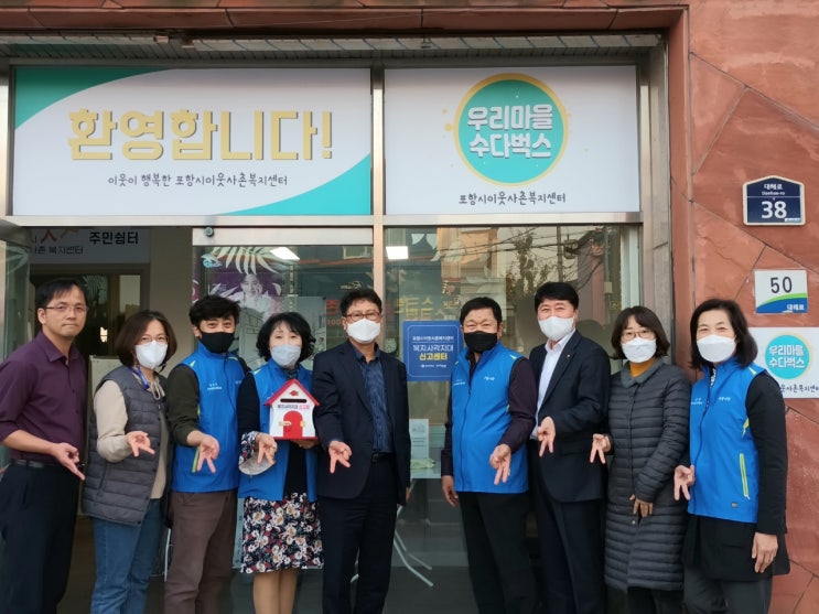  포항시 죽도동, 복지사각지대 신고센터 현판식 개최