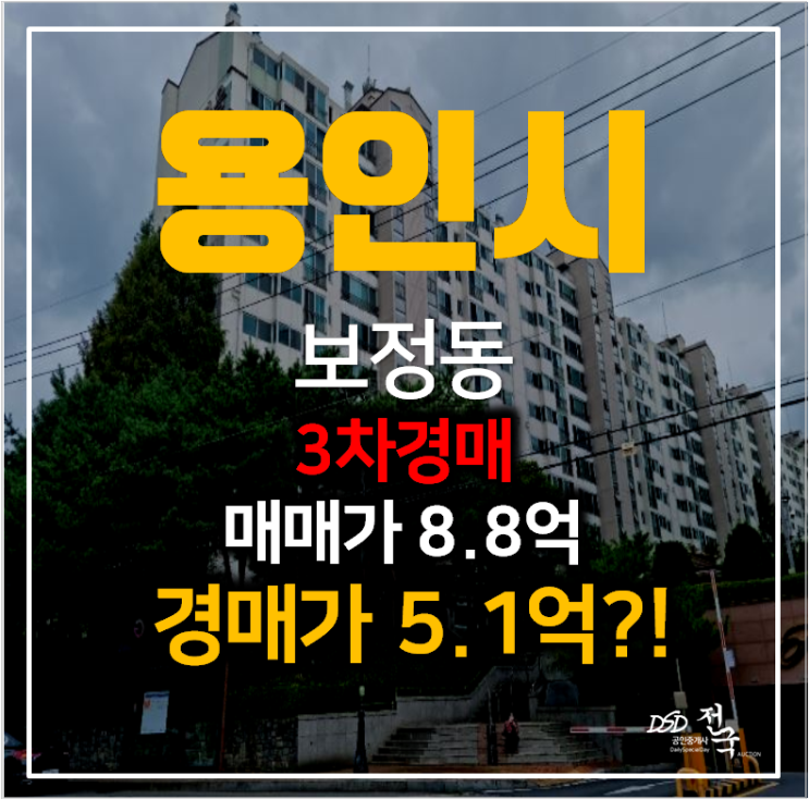 용인아파트경매 보정동 솔뫼마을 현대 홈타운 아파트 53평형 5억대?