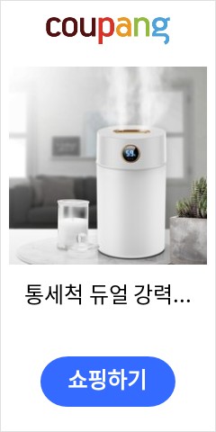 통세척 듀얼 강력분사 사무실 초음파 미니 가습기 원룸 아기방 무드등 가습기 스마일바디 YS001 바로 이가격으로 추천 드립니다 통세척 듀얼 강력분사 사무실 초음파 미니 가습기 원룸 아기방 무드등 가습기 스마일바디 YS001 바로 이가격으로 추천 드립니다