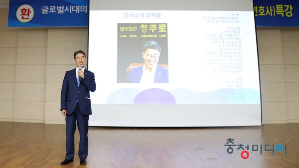  청주대 명사 특강, “글로벌 시대의 창조와 도전”
