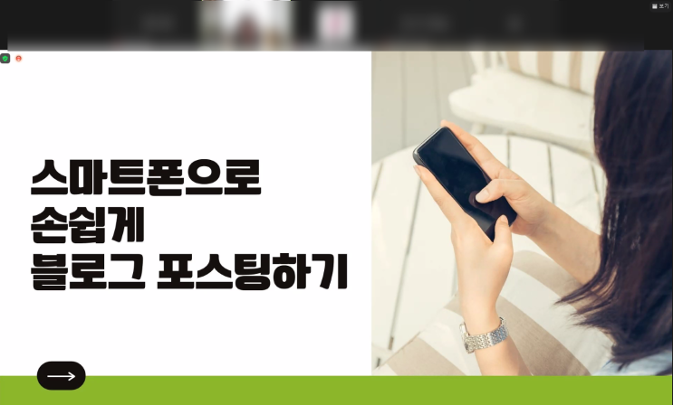  더함이노베이션 더함페이 인플루언서 되기 온라인 줌 강의 후기