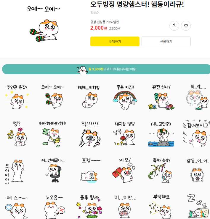 카카오톡 무료 이모티콘_오두방정 명량햄스터! 햄동이라규!_도순작가님 카카오톡 무료 이모티콘_오두방정 명량햄스터! 햄동이라규!_도순작가님
