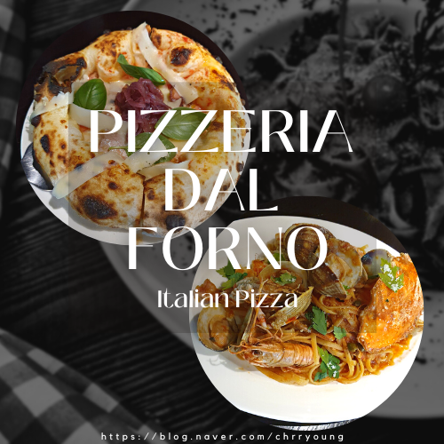  [왕십리 화덕피자 맛집] 핏제리아 달 포르노(PIZZERIA DAL FORNO)