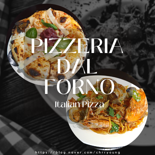 [왕십리 화덕피자 맛집] 핏제리아 달 포르노(PIZZERIA DAL FORNO)