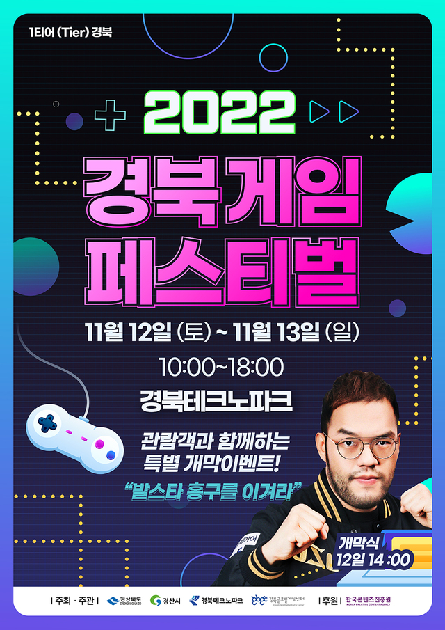 2022 경북게임페스티벌, 경북테크노파크, 경북 경산