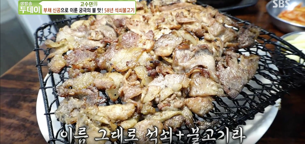  58년 전통 석쇠불고기 맛집 위치 정보: SBS 생방송 투데이