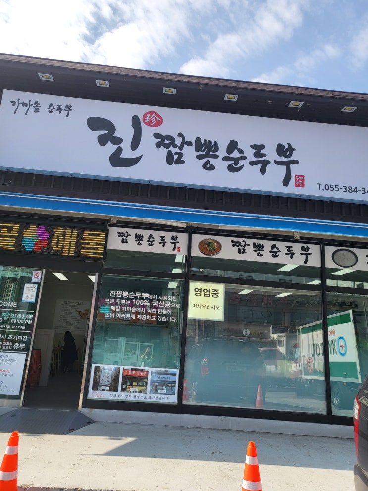  화명동,양산 맛집 먹방