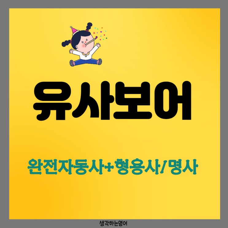  유사보어