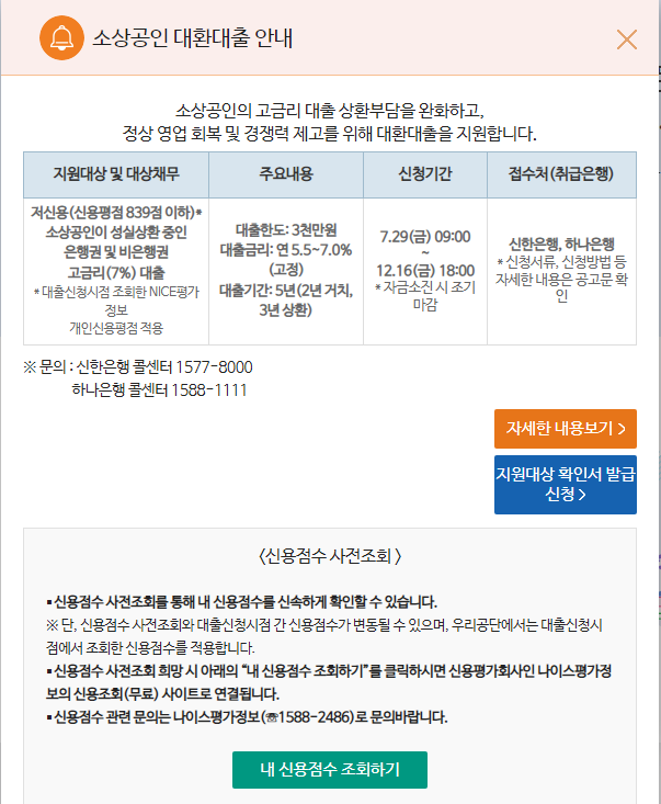2022년 소상공인 대환대출 개편 시행 안내(소상공인 대환대출 신청) 2022년 소상공인 대환대출 개편 시행 안내(소상공인 대환대출 신청)