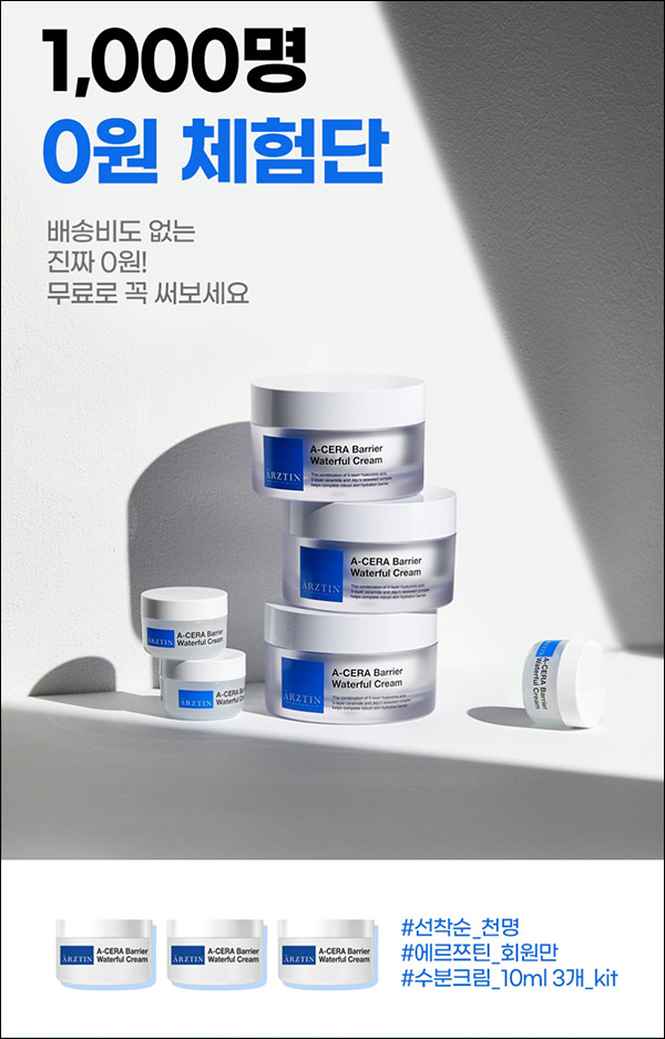 에이세라 베리어 워터풀크림 무료샘플(무배 1,000명)선착순,신규가입 에이세라 베리어 워터풀크림 무료샘플(무배 1,000명)선착순,신규가입