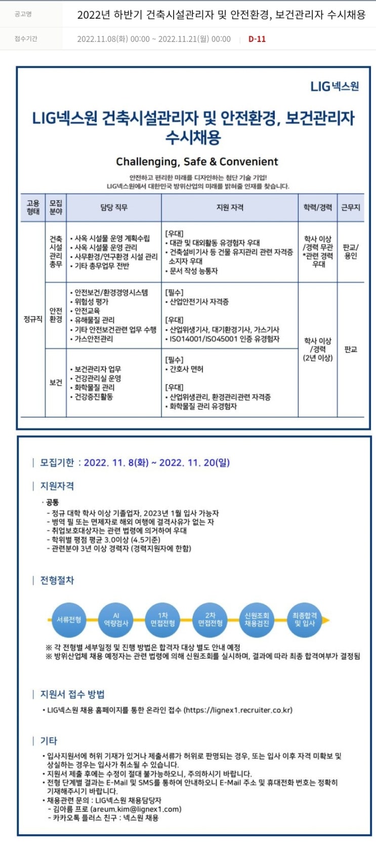  2022년 하반기 LIG넥스원 (안전환경, 보건-경력 채용)