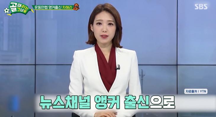 차해리 나이 아나운서 프로필 골때녀 아나콘다 결혼 남자친구 가족 고향