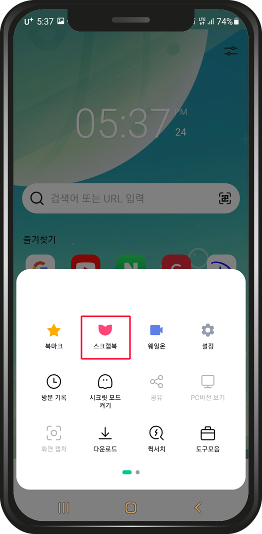 아이디어를 웹브라우저로 모아서 보는 방법(feat. 스크랩북 & 컬렉션) 22 image