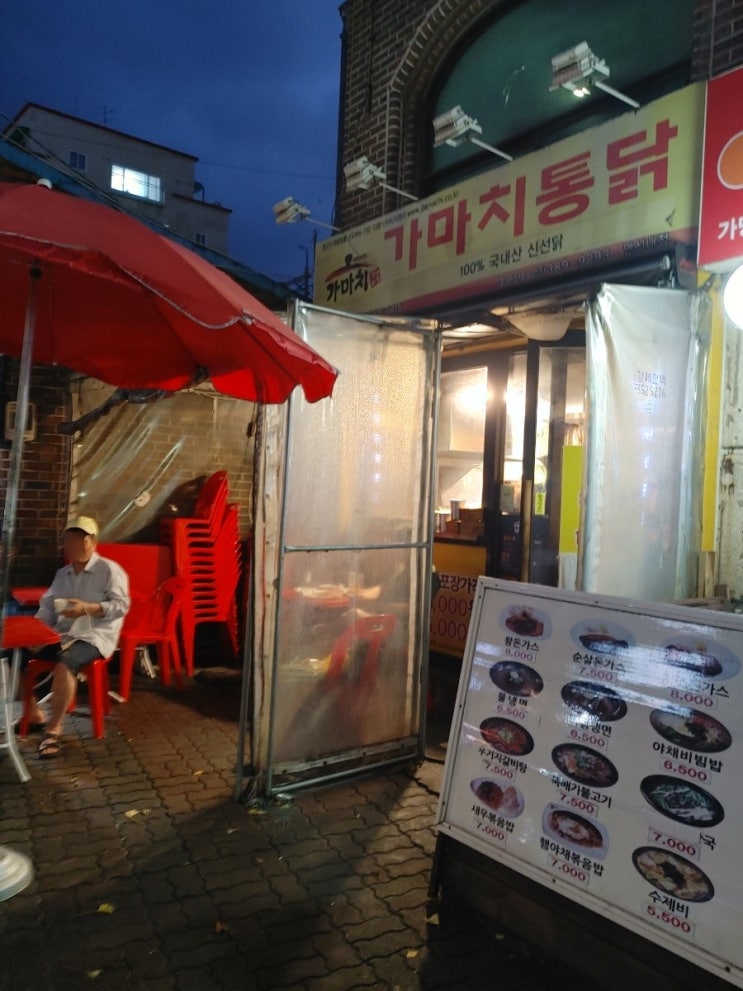 [연신내역] 가마치통닭