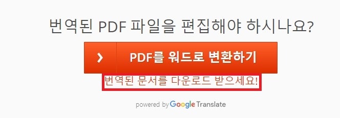 PDF 번역 파파고, 구글, Doctranslate 3가지 방법 : 네이버 블로그