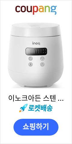 이노크아든 스텐 통세척 가열식 가습기, IA-HH01 가격만 좋을까? 품질은?