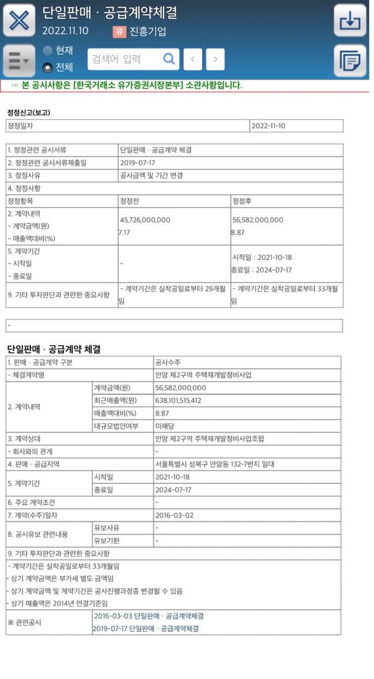 단일판매ㆍ공급계약체결2022.11.10유 진흥기업