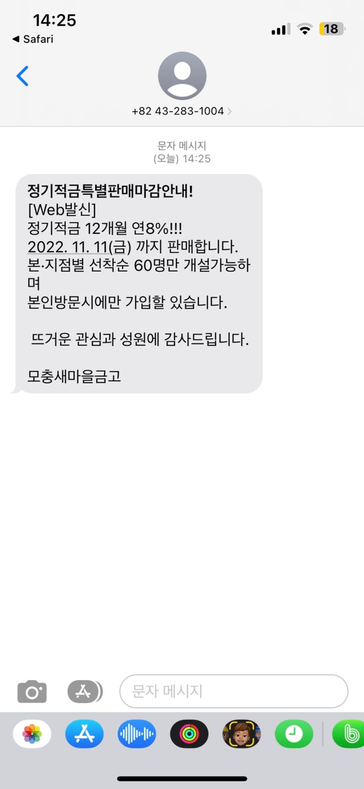  모충새마을금고 정기적금 특판8%