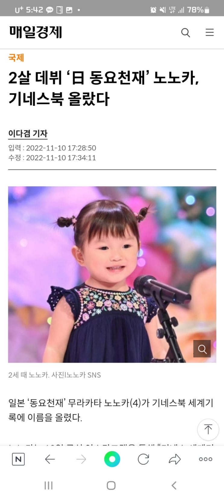  2살 데뷔 ‘日 동요천재’ 노노카, 기네스북 올랐다