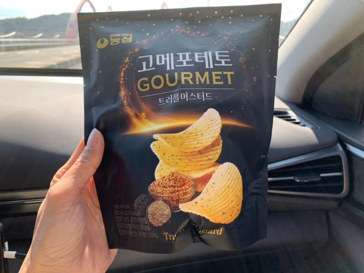 농심 신상과자 고메포테토 트러플머스터드 감자칩에 트러플향 제대로라 자꾸만 손이가는 맛! 농심 신상과자 고메포테토 트러플머스터드 감자칩에 트러플향 제대로라 자꾸만 손이가는 맛!