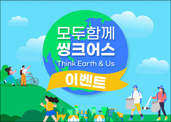 한국관광공사 모두함께 씽크어스이벤트(스벅등 1,585명)추첨 및 선착 한국관광공사 모두함께 씽크어스이벤트(스벅등 1,585명)추첨 및 선착