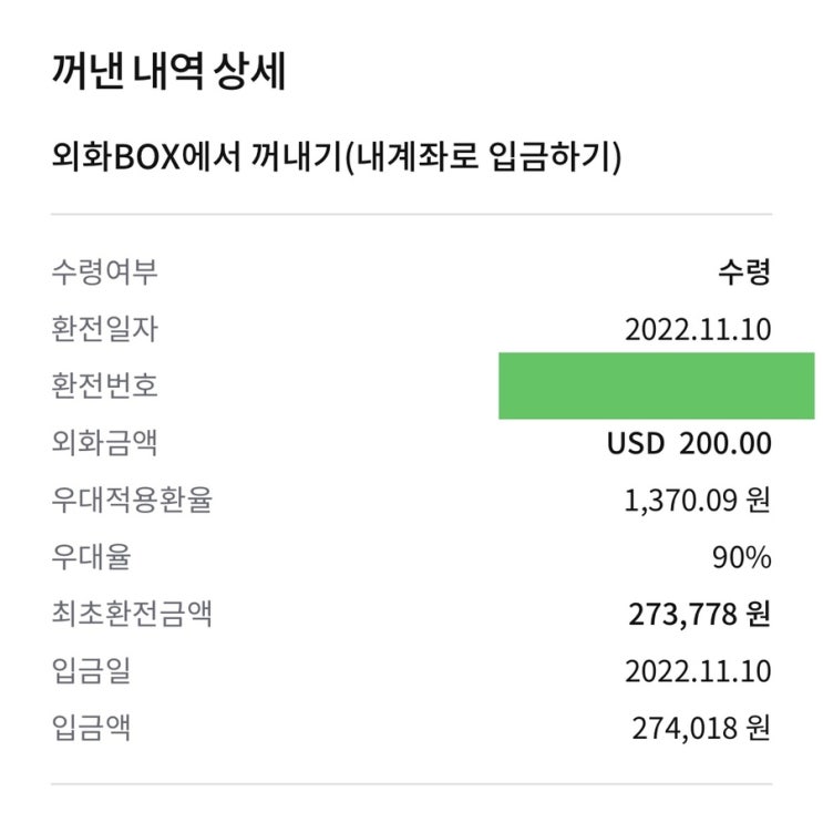  [환테크] 오늘은 달러 환테크
