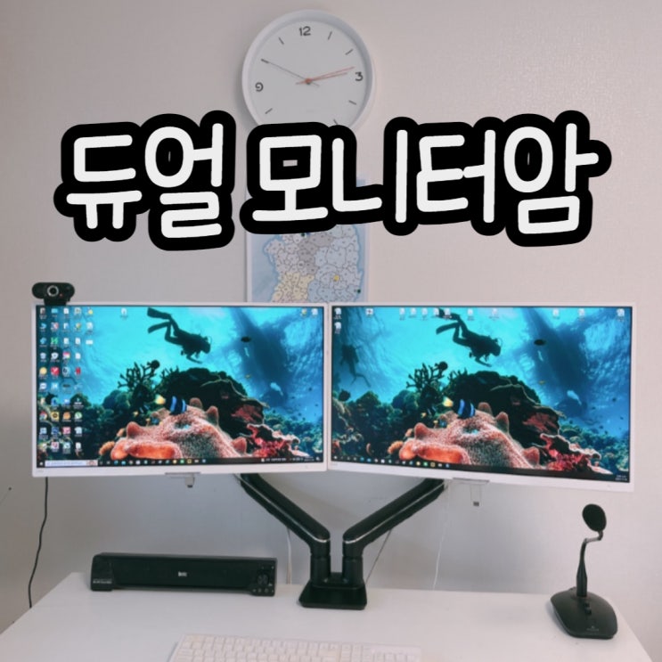  모니터암, 모니터암 추천 플렉스 듀얼 슬라이드