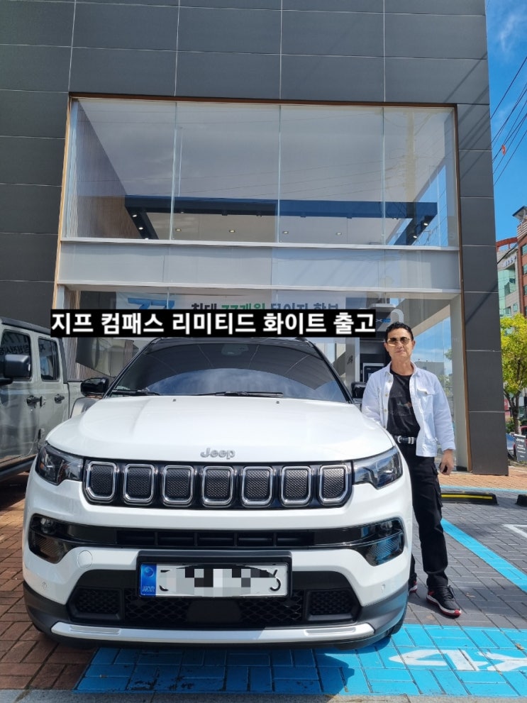  지프 컴패스 리미티드 AWD 화이트 출고 창원 지프 이재훈 대리