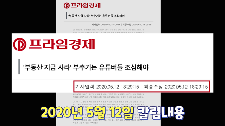  2020년 2년전 유튜버, 영끌족에게 부동산 가격이 떨어지지 않는다?오른다?