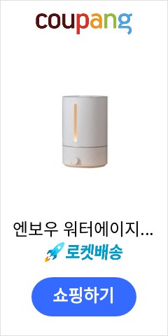 엔보우 워터에이지500 대용량 초음파가습기 5L 이가격에 사면 부자된 느낌 엔보우 워터에이지500 대용량 초음파가습기 5L 이가격에 사면 부자된 느낌