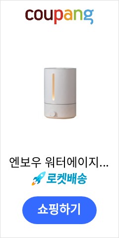 엔보우 워터에이지500 대용량 초음파가습기 5L 이가격에 사면 부자된 느낌