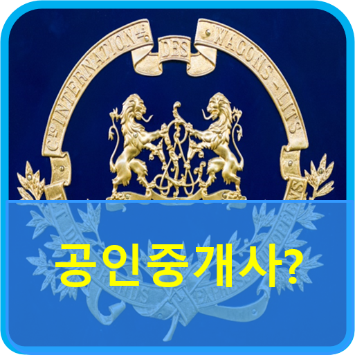  왕초보도 알기 쉬운 부동산 기초용어 : 부동산 사무실에 가신다면? WHO?