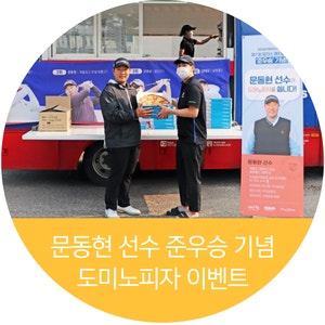 스카이72 드림<b>골프</b>연습장 SLSGA 소속 <b>문동현</b> <b>선수</b>, 영건스... 