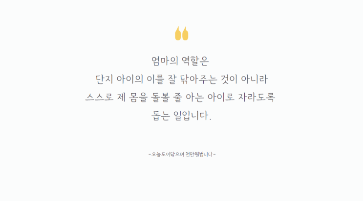  아이 구강건강 엄마의 역할이 중요한 이유
