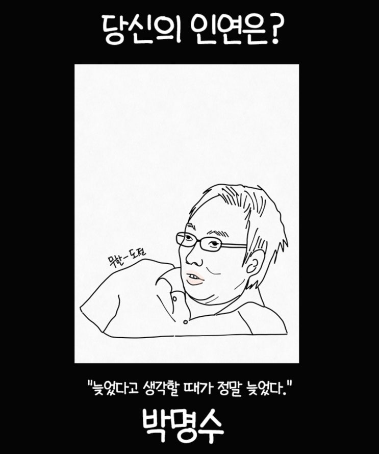  [테스트] MBTI 인연 테스트 - 박명수, ISTP 특징