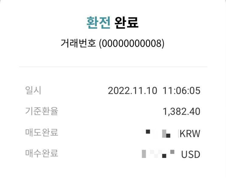  [매매일지] 원달러 환전