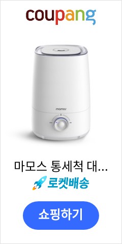 마모스 통세척 대용량 초음파 가습기 4L, MTG-4200V 놀라운 가격대 판매 마모스 통세척 대용량 초음파 가습기 4L, MTG-4200V 놀라운 가격대 판매