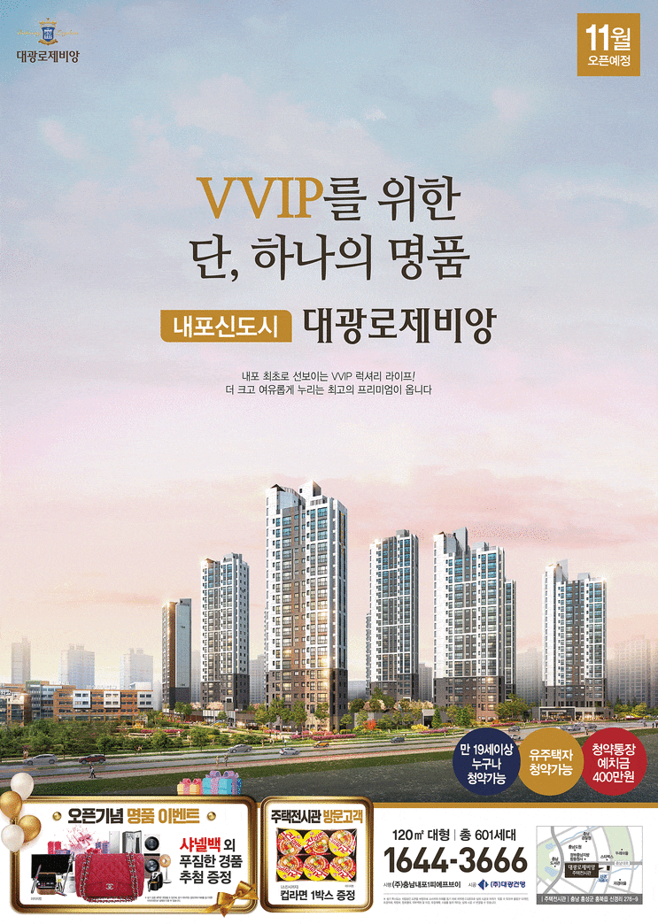  1%를 위한 럭셔리 명품 단지 내포신도시아파트매매 대광로제비앙