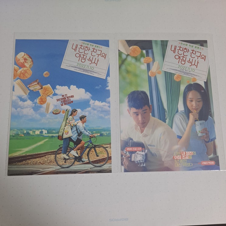  내 친한 친구의 아침식사 대만 멜로 로맨스 영화 [실화, 후기, 평점, 시그니처 포스트카드, 관람권 이벤트]
