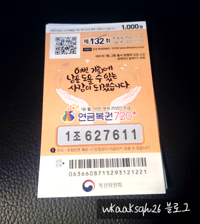  [연금복권 720] 연금복권 132회 당첨 및 1등 실수령금 안내 2022년 11월 10일