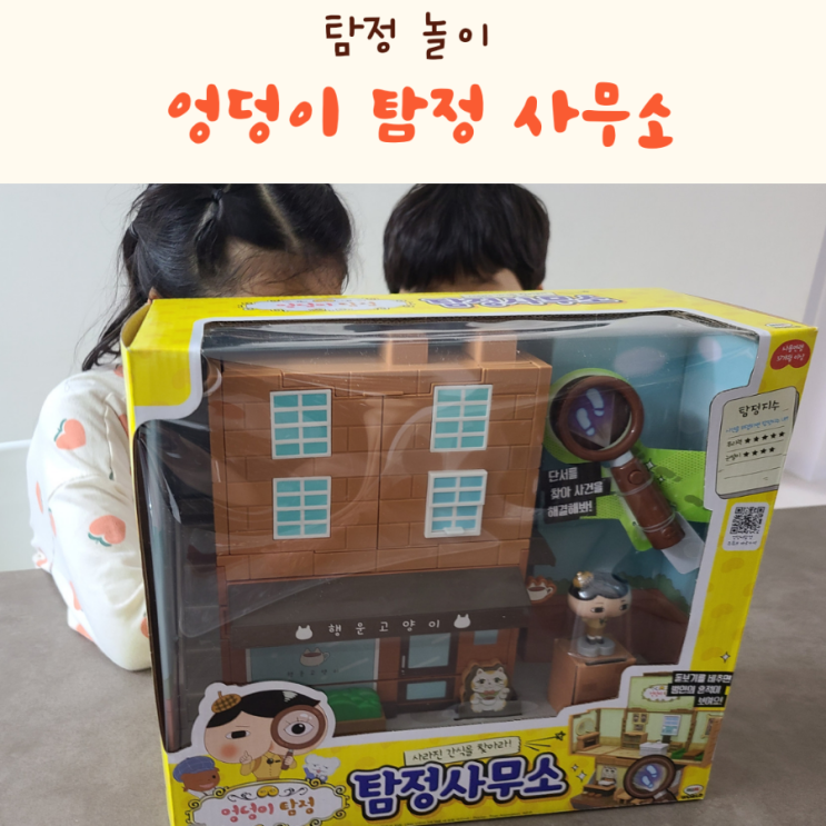  엉덩이 탐정 사무소
