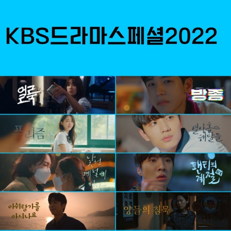 KBS 드라마 스페셜 2022 기본 정보 수목드라마 진검승부 후속