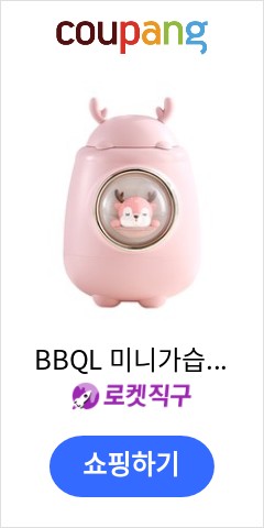 BBQL 미니가습기 다기능 무드등 프로젝션 가습기 USB 휴대용 테이블 가습기, 핑크색 이가격에 사면 부자된 느낌