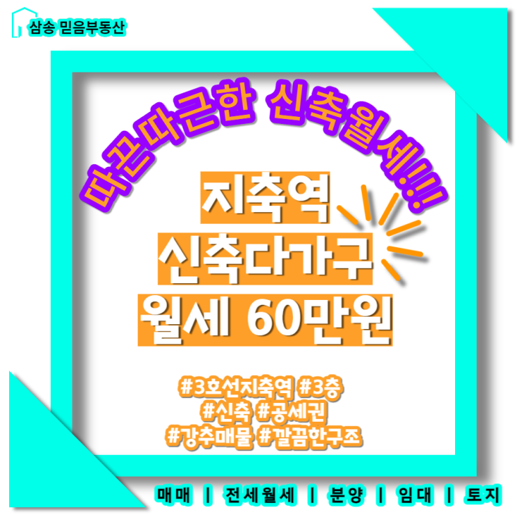 지축역 저렴한 신축월세