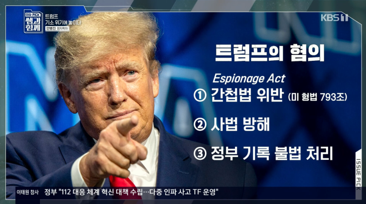[미국 중간선거] <b>트럼프 사법 리스크</b>와 제2의 트럼프는 누구?... 