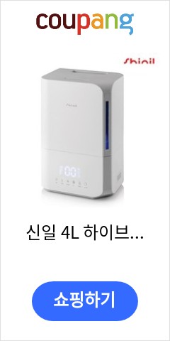 신일 4L 하이브리드 스팀살균 리모컨형 가습기 (초음파+가열식) SUH-R90HYB 이가격 못사고 못버틸듯 신일 4L 하이브리드 스팀살균 리모컨형 가습기 (초음파+가열식) SUH-R90HYB 이가격 못사고 못버틸듯