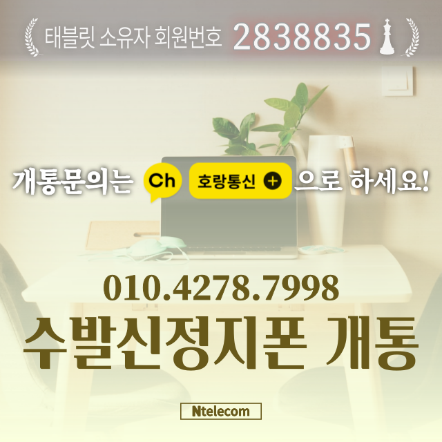 수발신정지폰 누구나 이용할 수 있습니다 수발신정지폰 누구나 이용할 수 있습니다