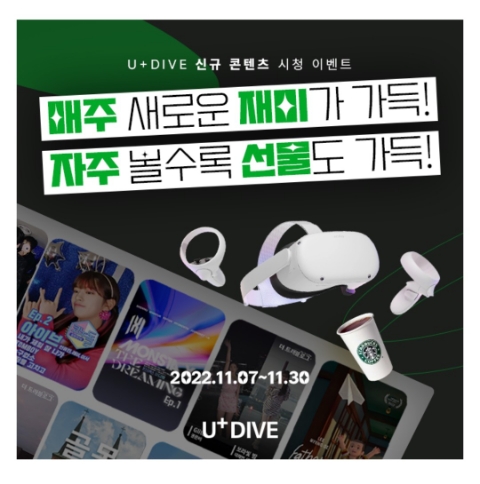  11월 10일 캐시워크 돈버는퀴즈 U+ DIVE 정답