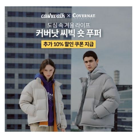  11월 10일 캐시워크 돈버는퀴즈 커버낫 정답